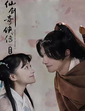 舞台剧《仙剑奇侠传一》杭州站