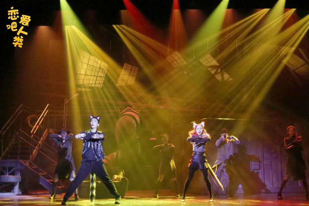 2020音乐剧《恋爱吧人类》上海站