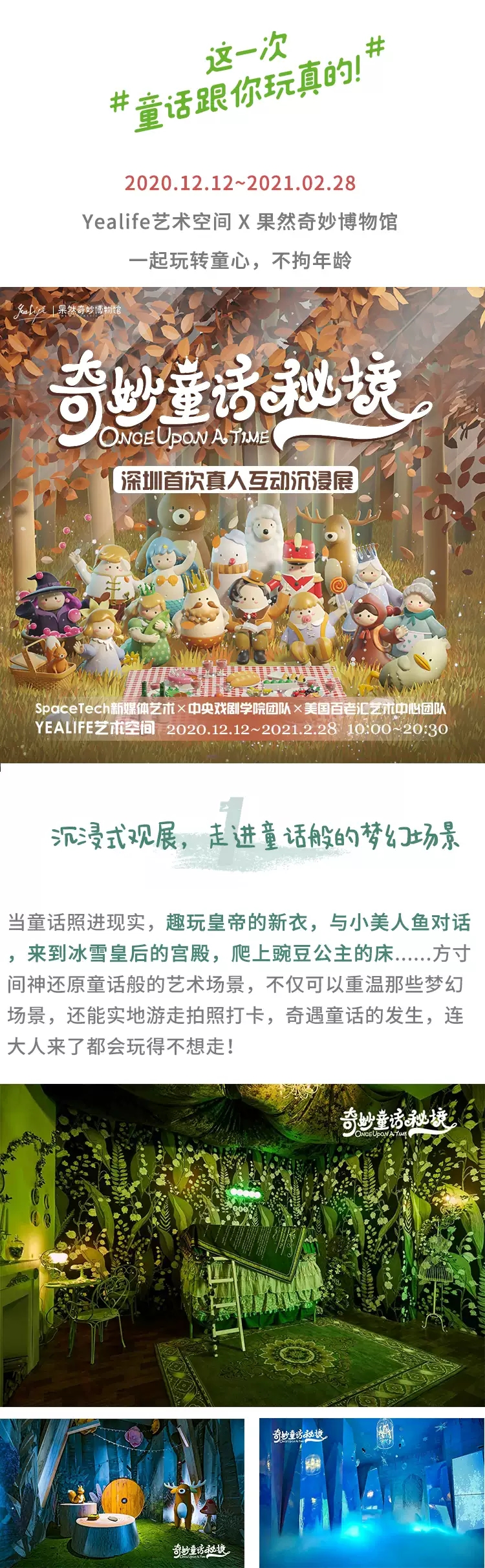 2020深圳奇妙童话秘境 2020深圳奇妙童话秘境