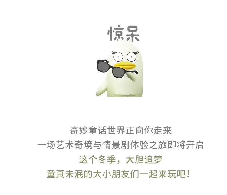 2020深圳奇妙童话秘境 2020深圳奇妙童话秘境