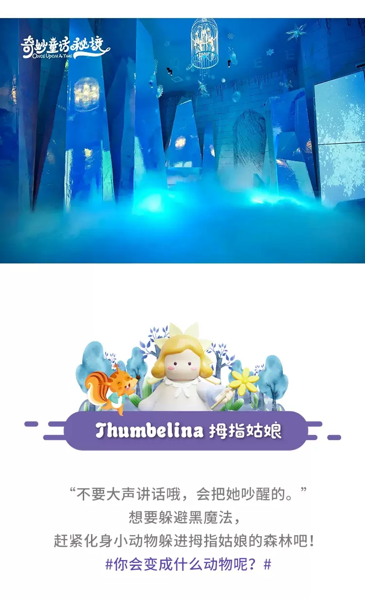 2020深圳奇妙童话秘境 2020深圳奇妙童话秘境