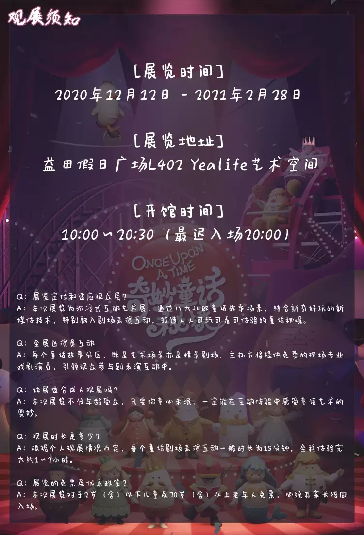 2020深圳奇妙童话秘境 2020深圳奇妙童话秘境