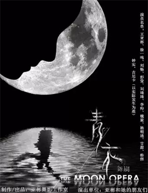 2020舞剧《青衣》郑州站