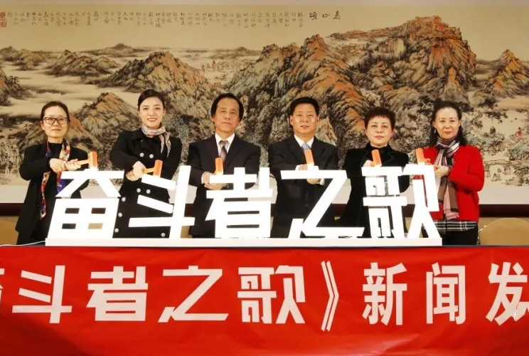 2020歌舞剧《奋斗者之歌》北京站