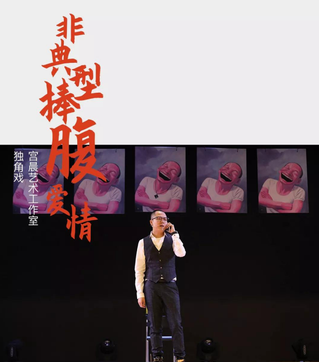 2020喜剧《非典型捧腹爱情》北京站