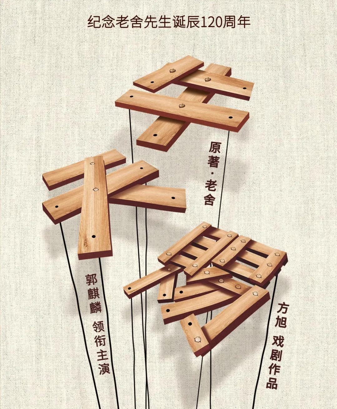 2020话剧《牛天赐》北京站