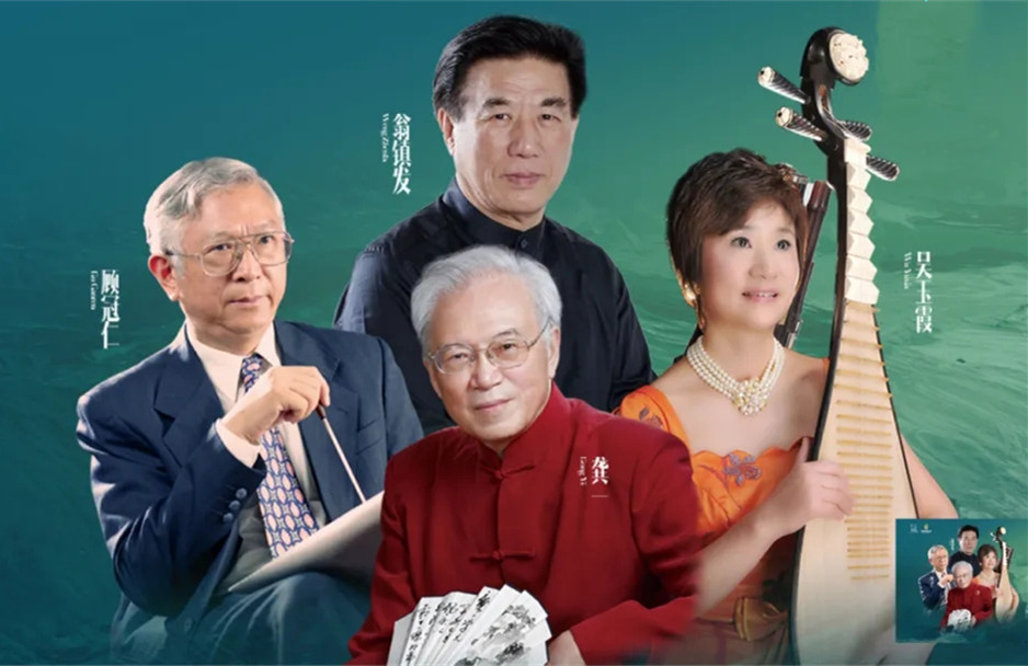 2020《丝竹春秋》上海音乐会