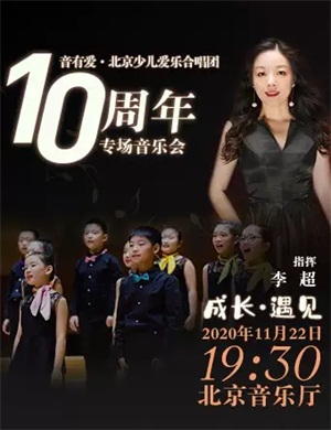 北少爱乐北京音乐会