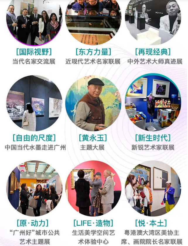2020第25届秋季广州国际艺术博览会
