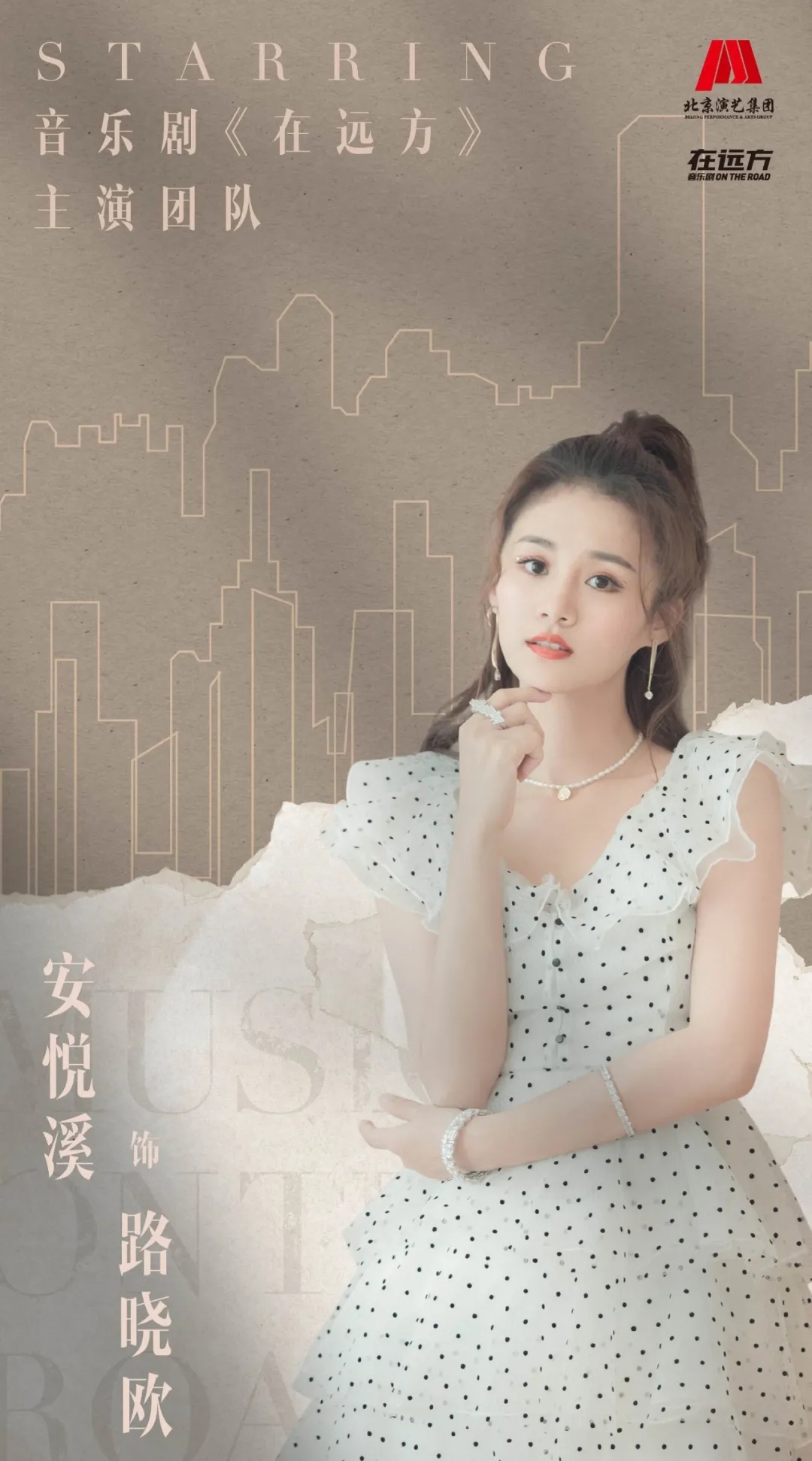 2021音乐剧《在远方》-北京站 2021音乐剧《在远方》-北京站