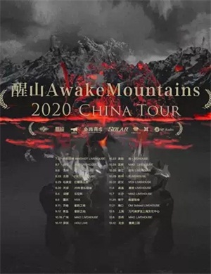 醒山乐队南宁演唱会