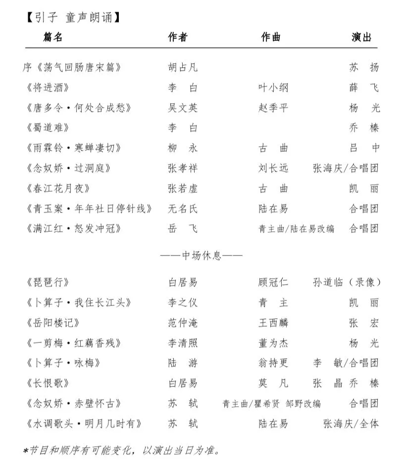 2020唐宋名篇绍兴音乐朗诵会
