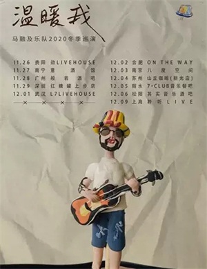 马融南宁演唱会