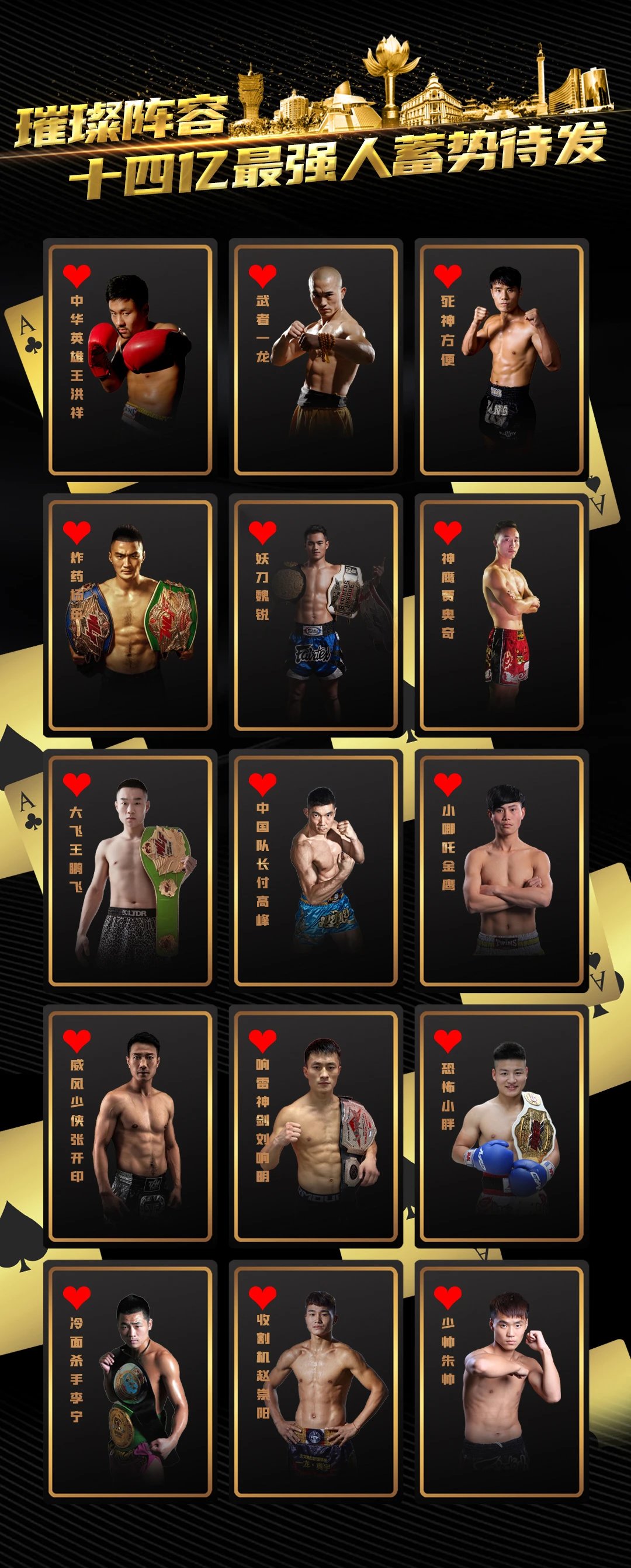 2021武林风澳门功夫盛典