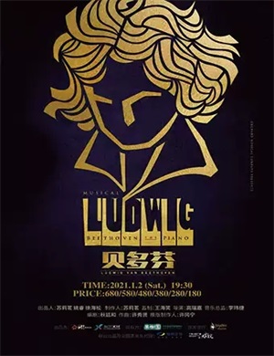 2025音乐剧《贝多芬》宁波站