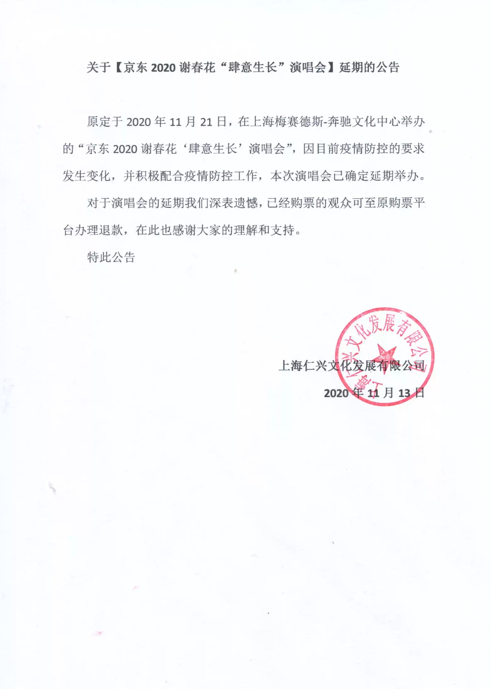 2022谢春花“肆意生长”上海演唱会