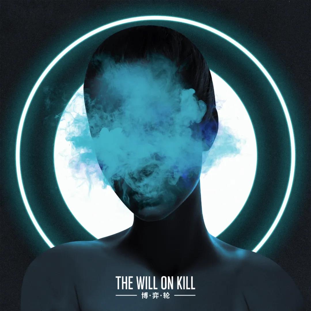 2020The Will On Kill南宁演唱会