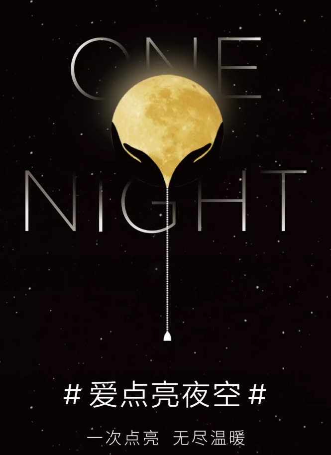 2020ONE NIGHT给小孩北京演唱会