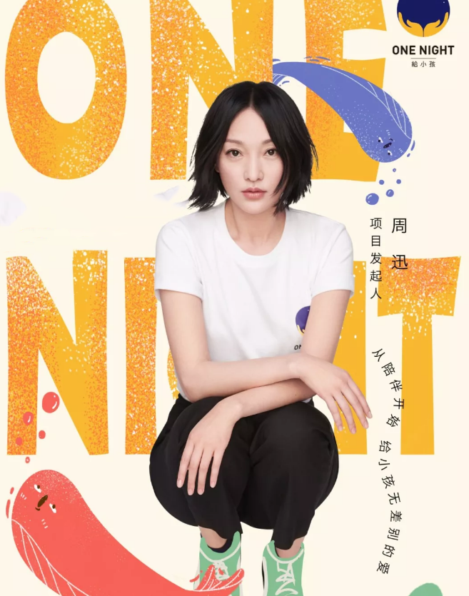 2020ONE NIGHT给小孩北京演唱会