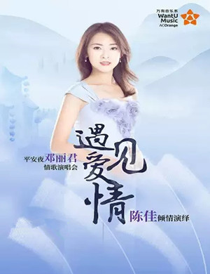 陈佳苏州演唱会