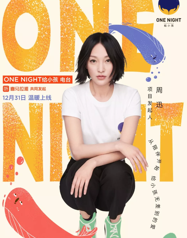 ONE NIGHT给小孩北京演唱会