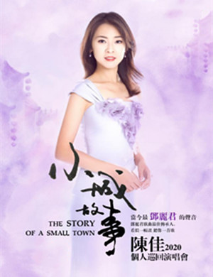 陈佳舟山演唱会