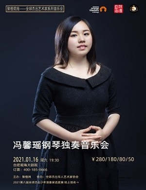 冯馨瑶合肥音乐会