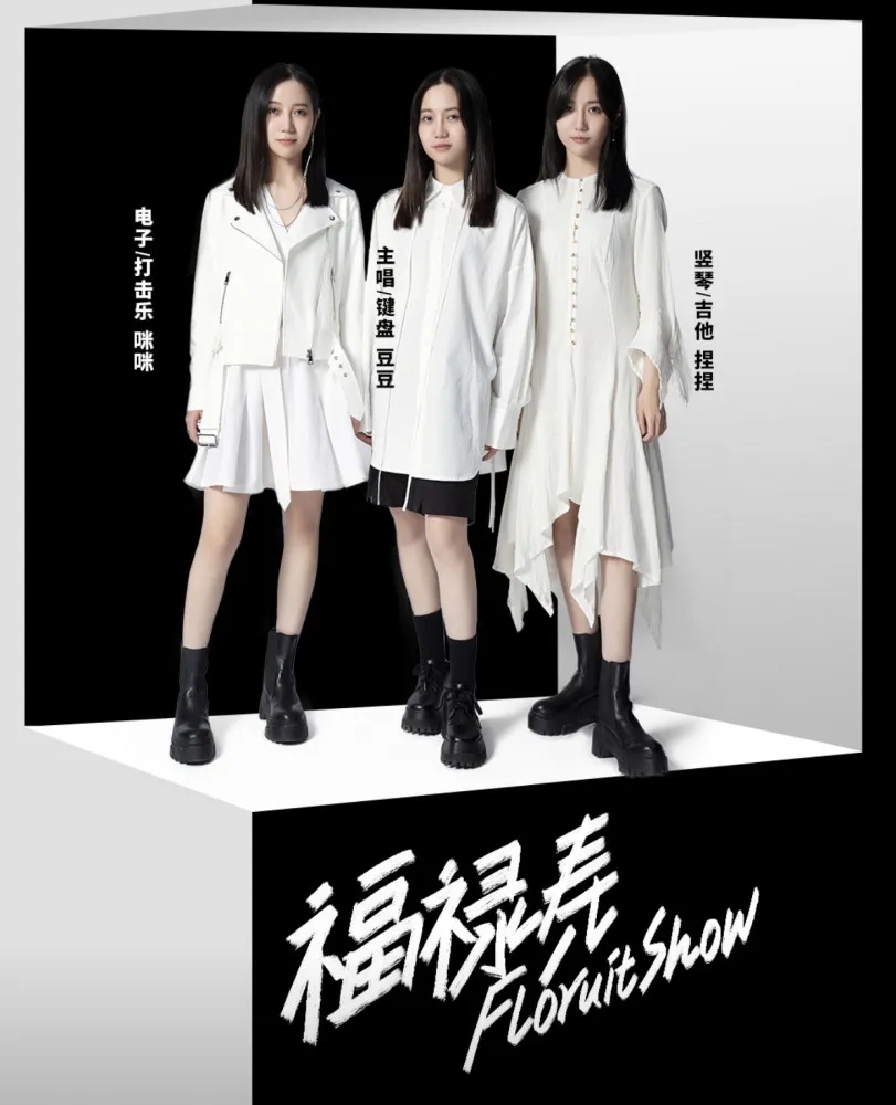 2020福禄寿杭州演唱会