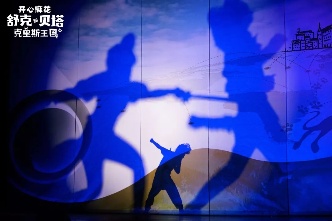 2020儿童剧《舒克和贝塔之克里斯王国》天津站