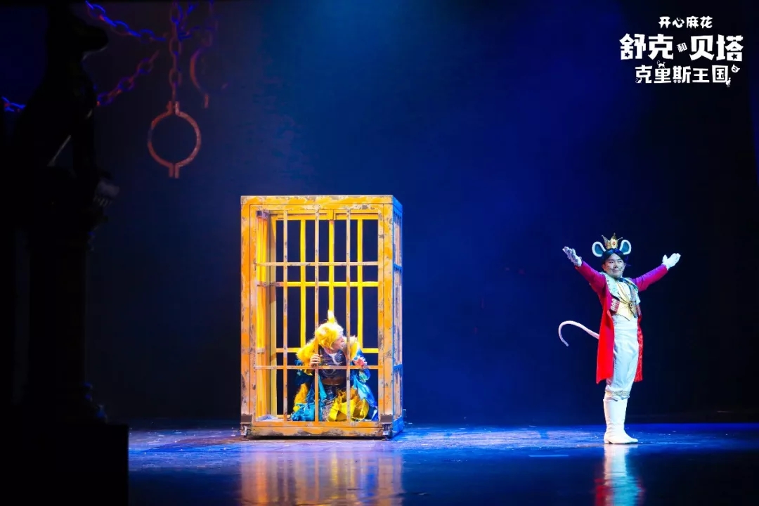 2020儿童剧《舒克和贝塔之克里斯王国》天津站