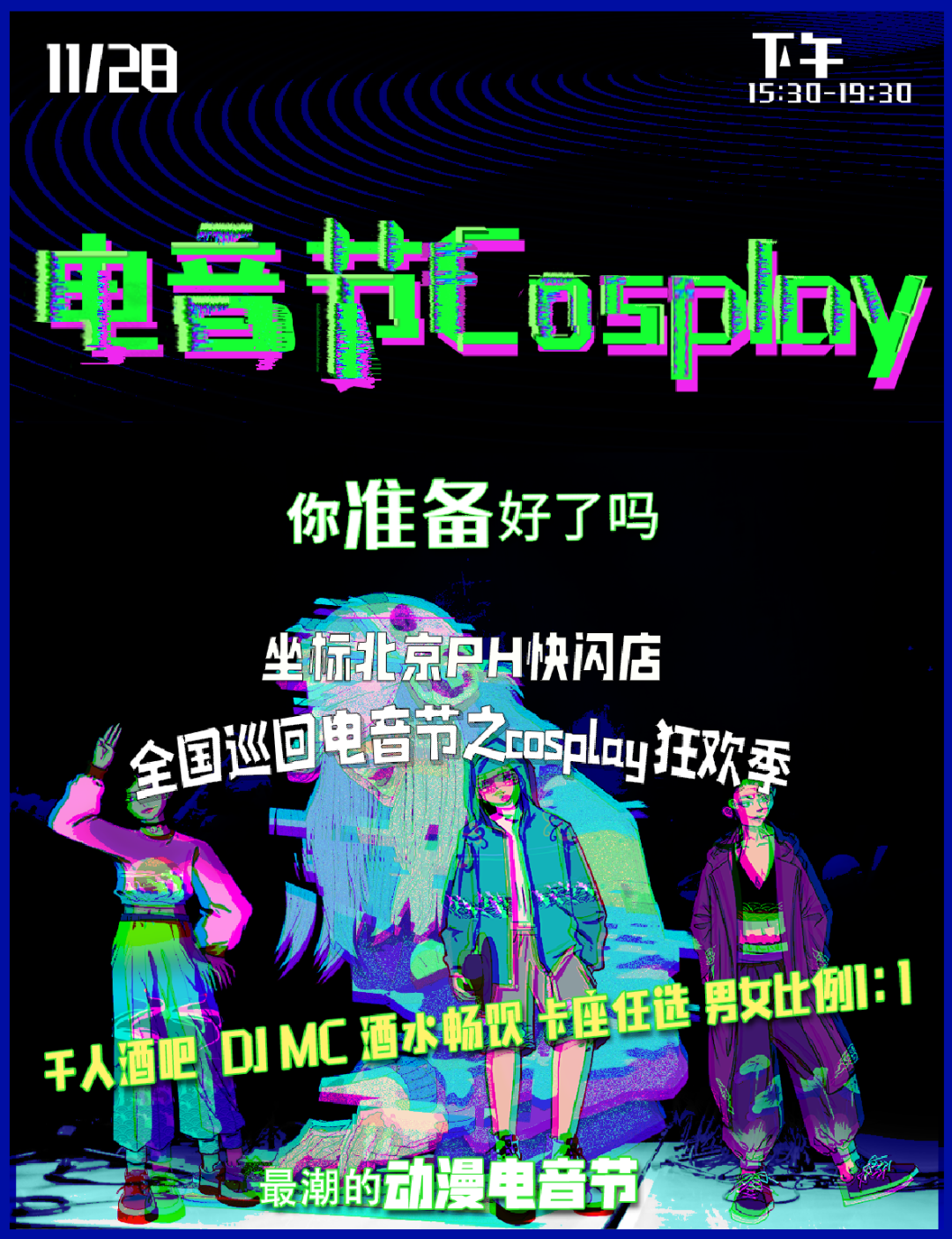 北京YOULO五一星球计划电音派对时间、地点、活动介绍、票价