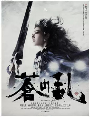 2020卢米埃日本戏剧影像展苍之乱深圳站