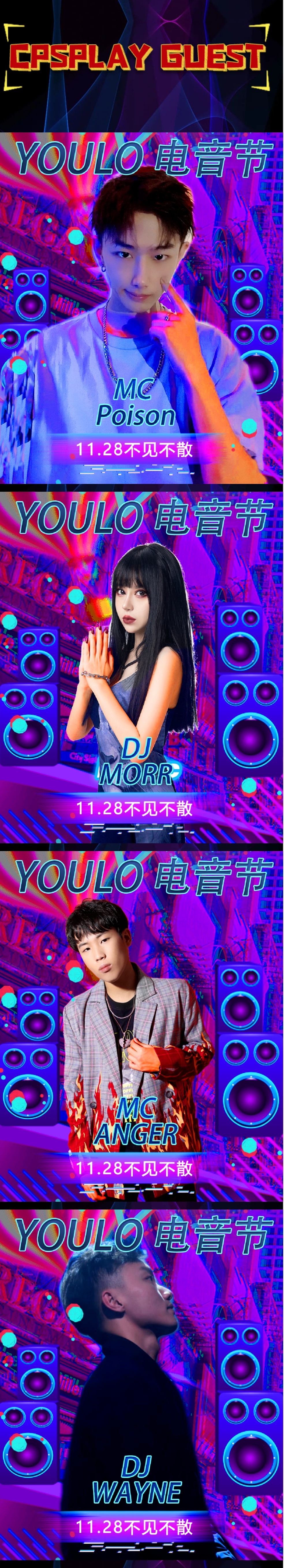 北京YOULO五一星球计划电音派对时间、地点、活动介绍、票价