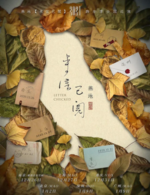 燕池重庆演唱会