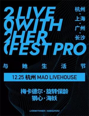 杭州与她生活节