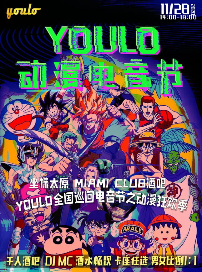 2021太原YOULO圣诞电音节门票详情（时间、地点、票价）一览