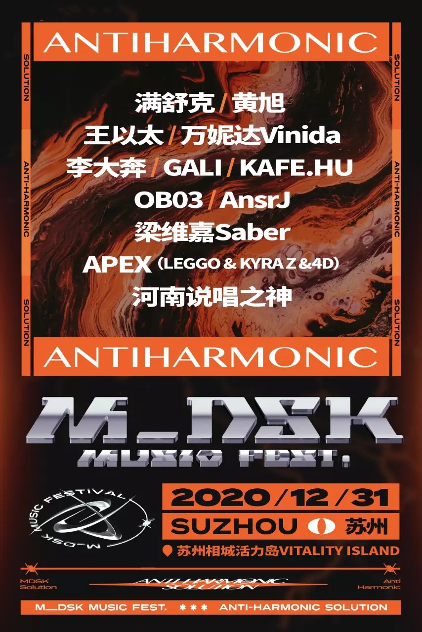 2020苏州MDSK跨年限定日