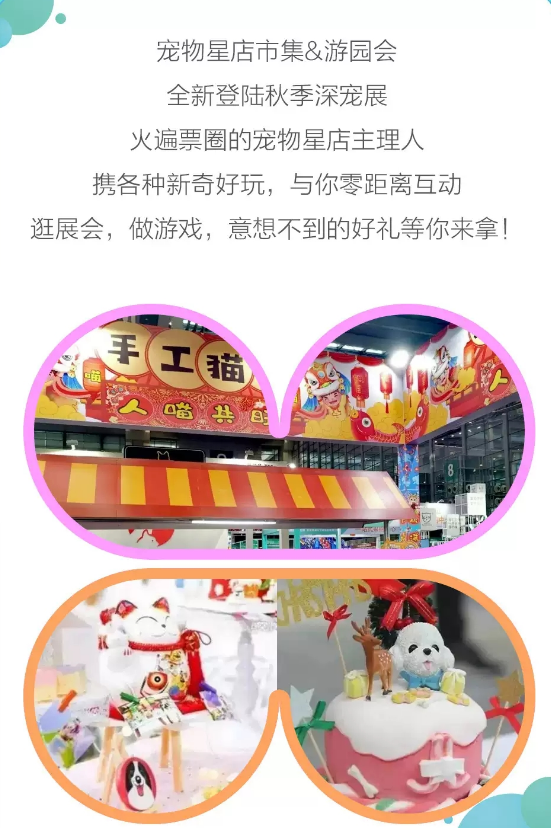 2020深圳秋季宠物展