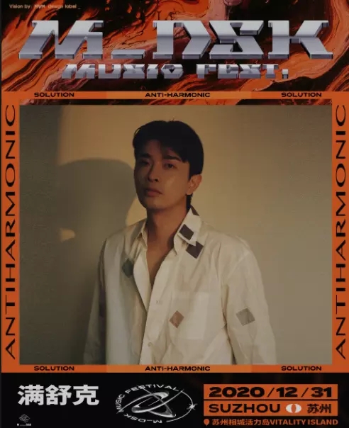 2020苏州MDSK跨年限定日