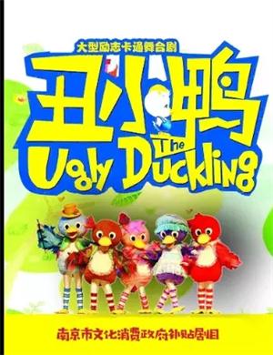 舞台剧《丑小鸭》南京站