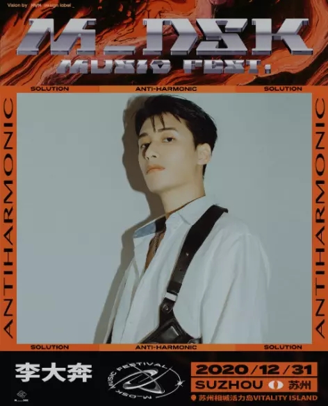 2020苏州MDSK跨年限定日