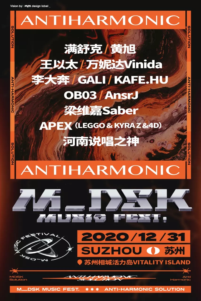 2020苏州MDSK跨年限定日