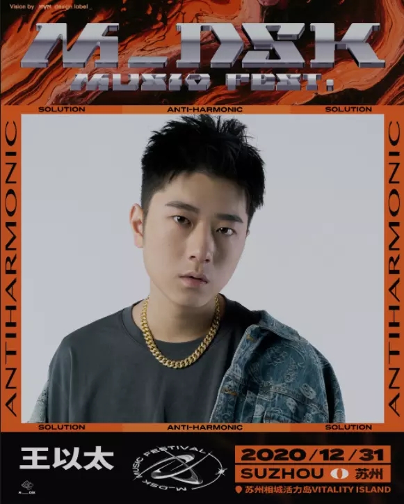 2020苏州MDSK跨年限定日