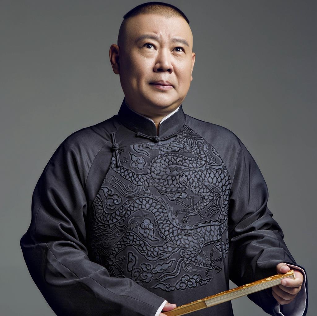 2020郭德纲北京相声专场