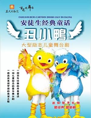 舞台剧《丑小鸭》绍兴站
