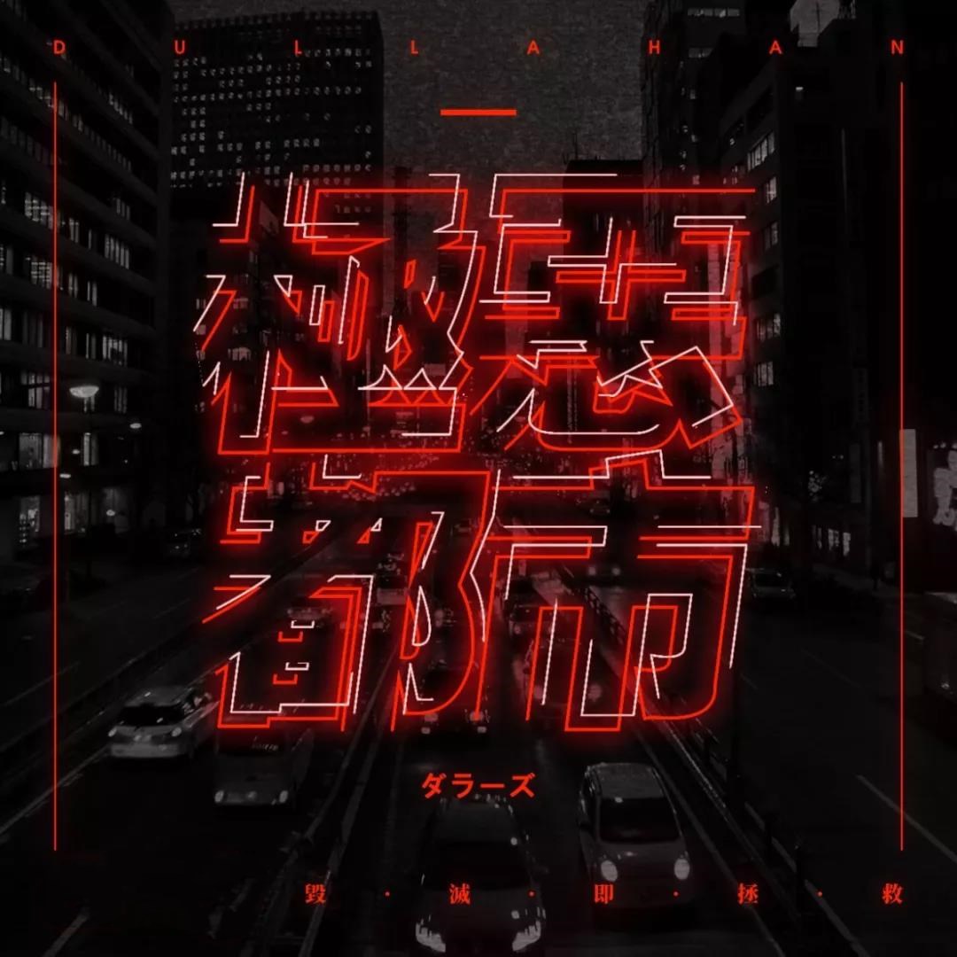 2020夏至梦北京演唱会