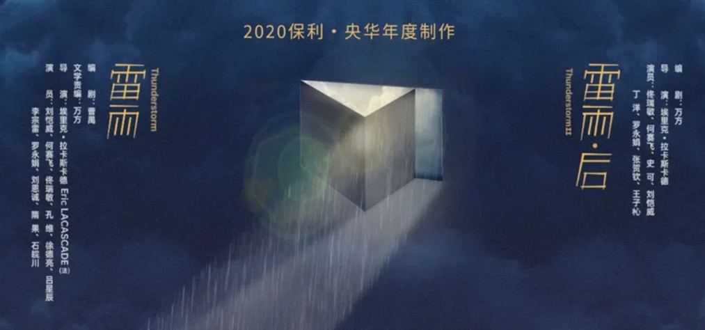 2021央华年度制作连台戏《雷雨·后》-太原站 2021央华年度制作连台戏《雷雨·后》-太原站