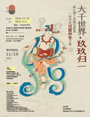 2020释心德工笔画巡回展深圳站