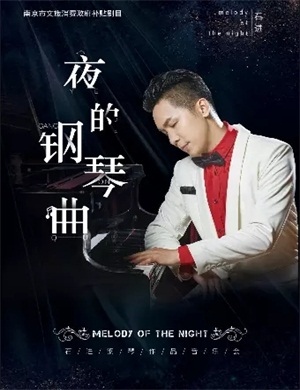 石进南京音乐会