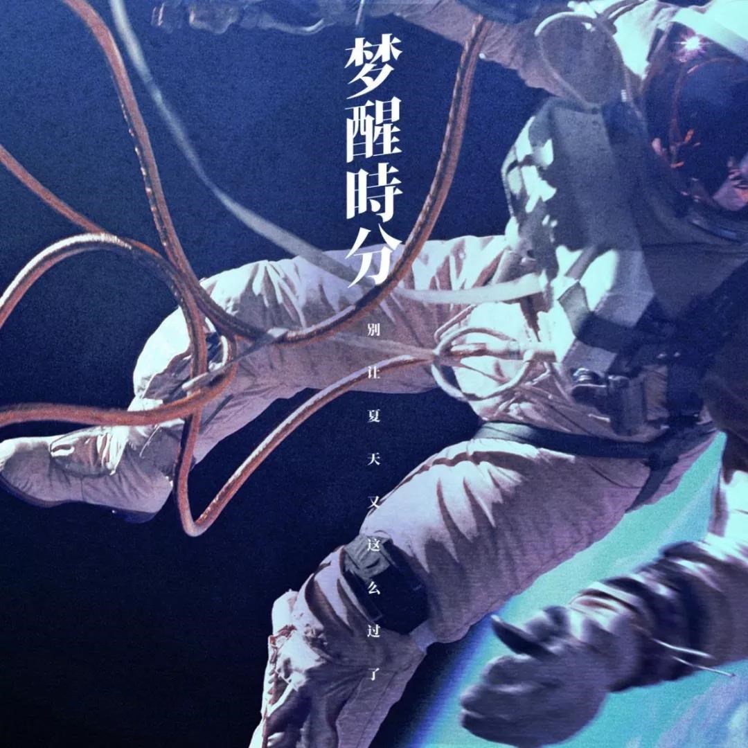 2020夏至梦北京演唱会